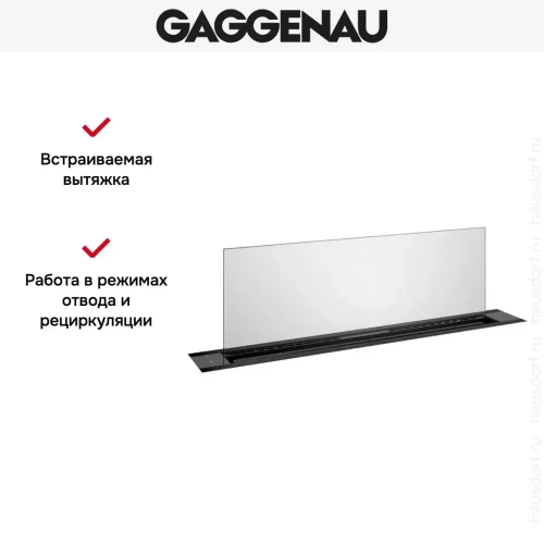 Встраиваемая вытяжка Gaggenau AL200190 фото 9