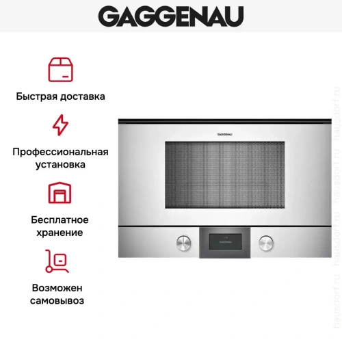 Встраиваемая микроволновая печь Gaggenau BMP 224-130 фото 6