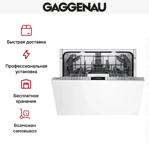 Встраиваемая посудомоечная машина Gaggenau DF270160 фото 8