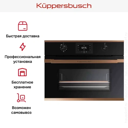 Компактный духовой шкаф Kuppersbusch CBP 6332.0 S7 Copper фото 7