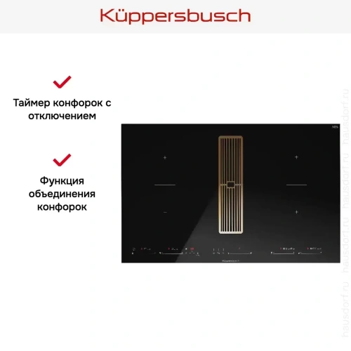 Варочная панель с вытяжкой Kuppersbusch KMI 8590.0 SR Gold фото 14