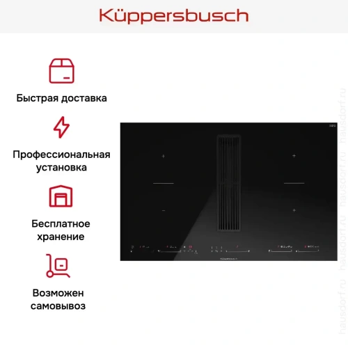 Варочная панель с вытяжкой Kuppersbusch KMI 8590.0 SR Black Chrome фото 12