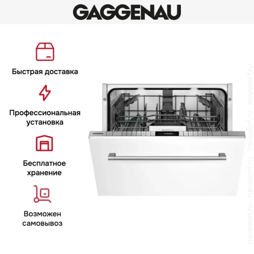 Встраиваемая посудомоечная машина Gaggenau DF 261-163 фото 7