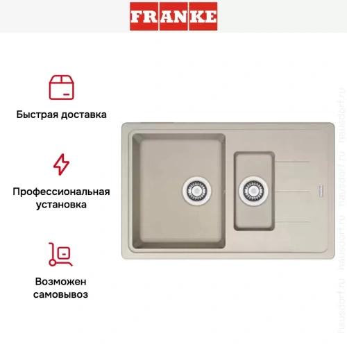 Мойка Franke BFG 651-78 бежевый фото 6
