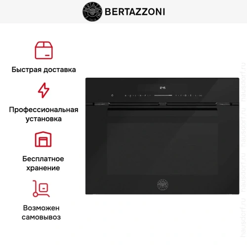 Встраиваемая микроволновая печь Bertazzoni FMOD4053MLB1 фото 4