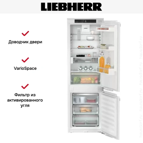 Встраиваемый холодильник Liebherr ICNe 5123 Plus NoFrost фото 7