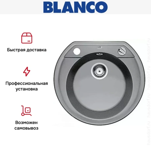 Мойка Blanco Rondoval 45 алюметаллик фото 8