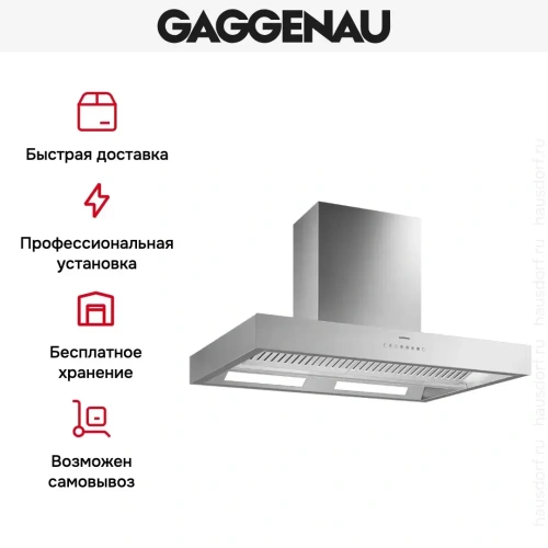 Вытяжка Gaggenau AL 442-100 фото 8