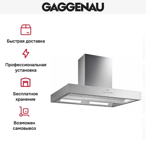 Вытяжка Gaggenau AI 442-120 фото 7