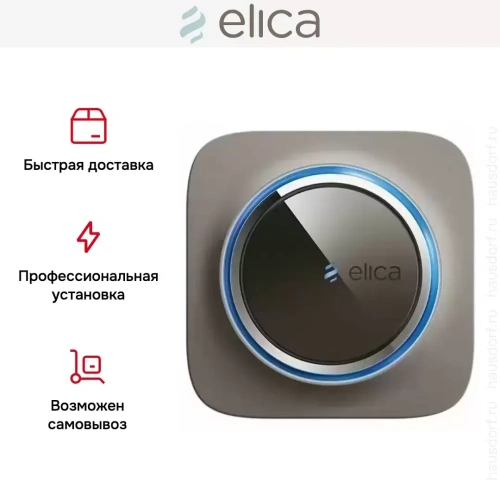 Воздухоочиститель Elica SNAP Wi-Fi TAUPE BROWN фото 6