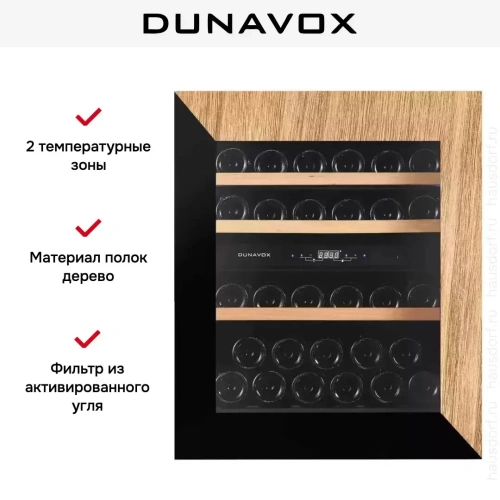 Винный шкаф Dunavox DAVG-32.80DOP.TO фото 6