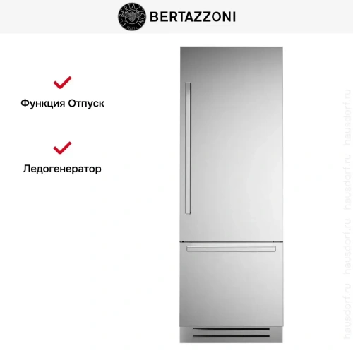 Встраиваемый холодильник Bertazzoni REF755BBRXTT фото 6