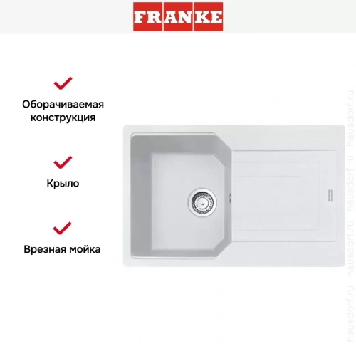 Мойка Franke Urban UBG 611-78 Белый фото 5