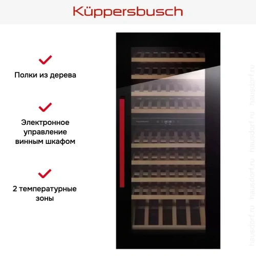 Встраиваемый холодильник для охлаждения вина Kuppersbusch FWK 4800.0 S8 фото 5
