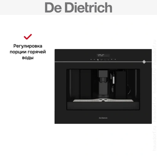 Встраиваемая кофемашина De Dietrich DKD4810X фото 5