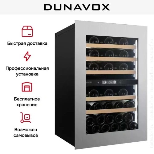 Встраиваемый винный шкаф Dunavox DVH-44.120DSS.TO фото 7