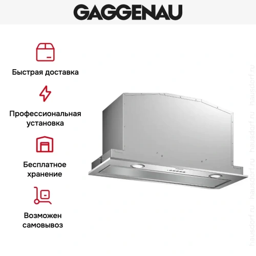 Встраиваемая вытяжка Gaggenau AC200181 фото 7