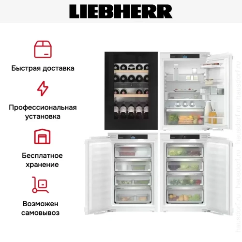 Встраиваемый холодильник Liebherr IXRFWB 3963 Prime BioFresh NoFrost фото 8