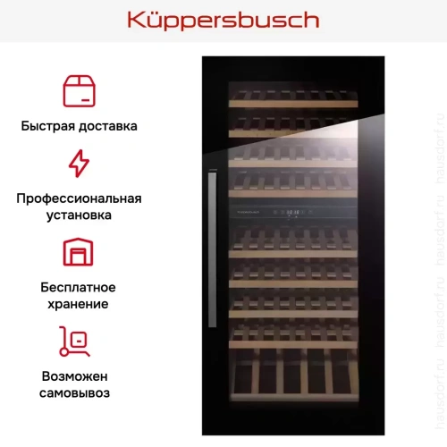 Встраиваемый холодильник для охлаждения вина Kuppersbusch FWK 4800.0 S1 фото 7