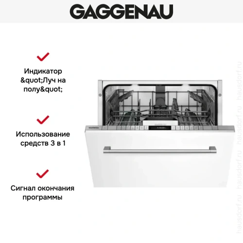 Встраиваемая посудомоечная машина Gaggenau DF 261-163 фото 5