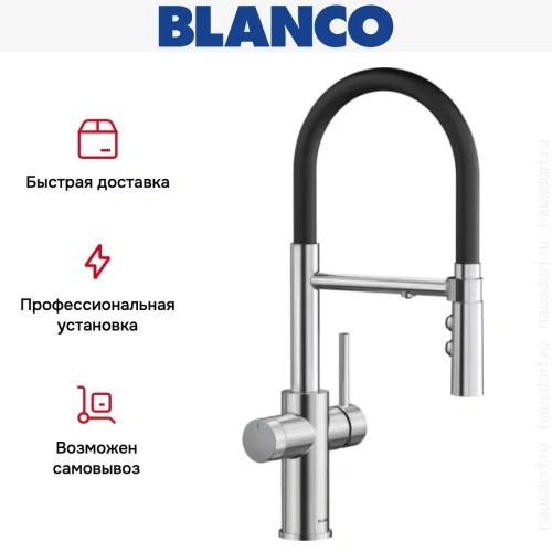 Смеситель 3-в-1 Blanco CATRIS-S Flexo Filter 526706 нержавеющая сталь фото 8