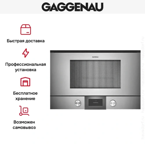 Встраиваемая микроволновая печь Gaggenau BMP 224-110 фото 6