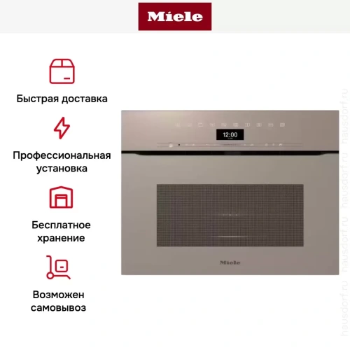 Компактный духовой шкаф с СВЧ Miele H7440 BMX Pearlbeige фото 11