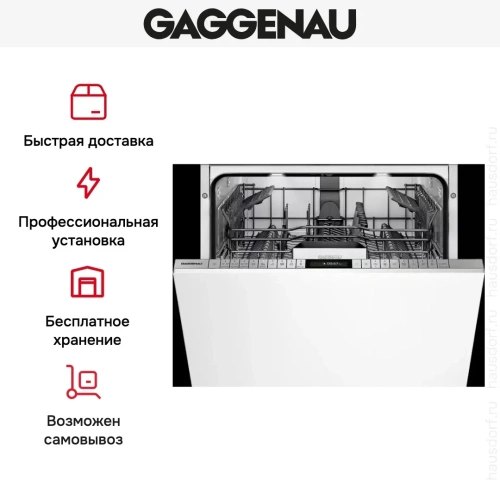 Встраиваемая посудомоечная машина Gaggenau DF 480-160 фото 7