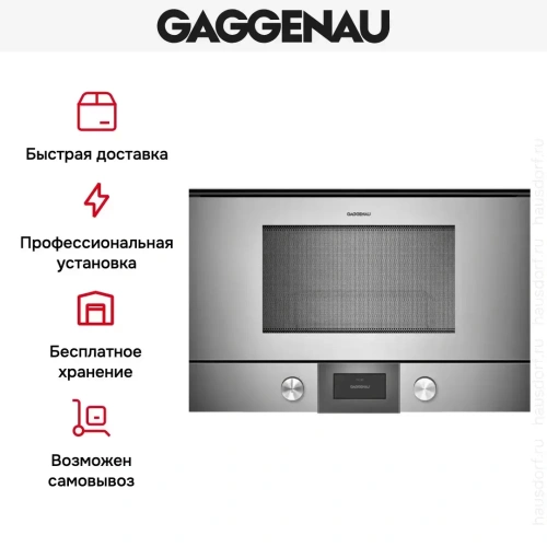 Встраиваемая микроволновая печь Gaggenau BMP 225-110 фото 6