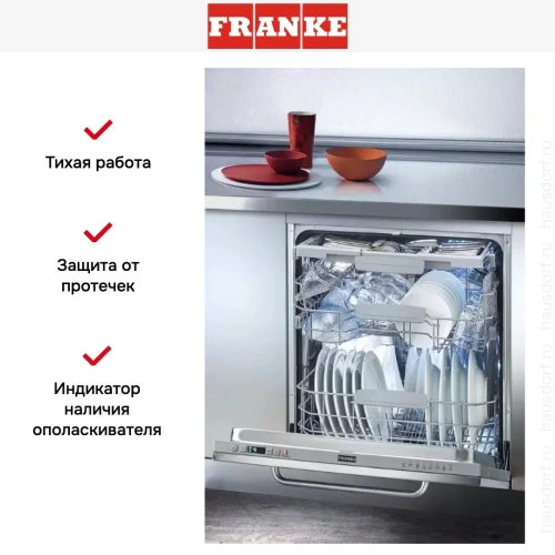 Посудомоечная машина Franke FDW 614 D7P DOS D фото 3
