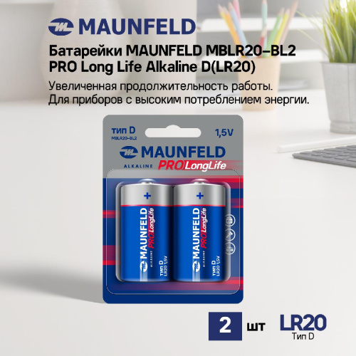 Батарейки MAUNFELD PRO Long Life Alkaline D(LR20) MBLR20-BL2, блистер 2 шт. фото 4