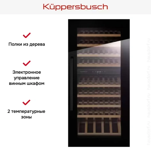 Встраиваемый холодильник для охлаждения вина Kuppersbusch FWK 4800.0 S5 фото 5