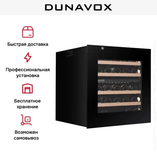 Встраиваемый винный шкаф Dunavox DXB-26.69DB.TO фото 6