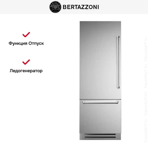 Встраиваемый холодильник Bertazzoni REF755BBLXTT фото 6