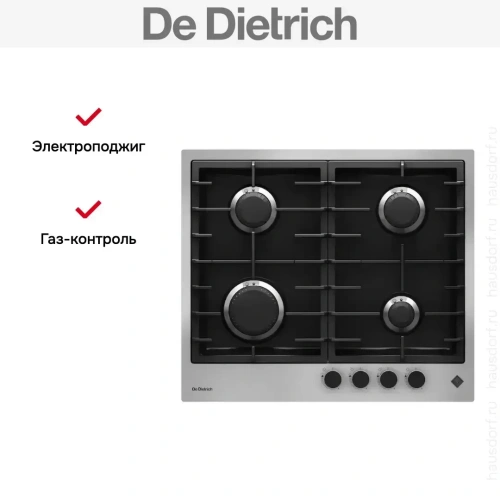 Газовая варочная панель De Dietrich DPE4620XF фото 5