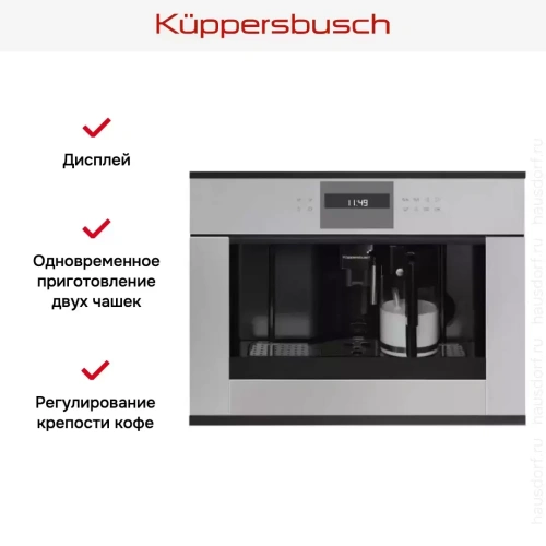 Встраиваемая кофемашина Kuppersbusch CKV 6550.0 G5 Black Velvet фото 3