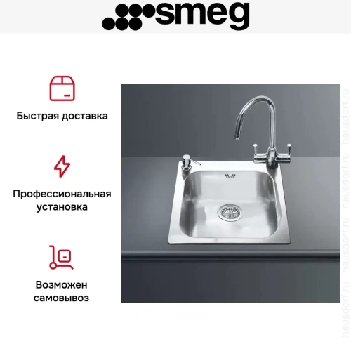 Мойка Smeg VS45-P3 фото 5