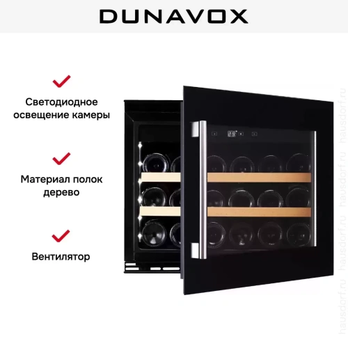 Винный шкаф Dunavox DAVS-18.46B фото 10