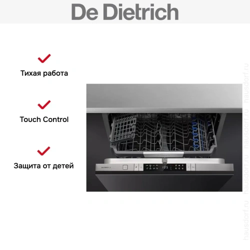 Встраиваемая посудомоечная машина De Dietrich DCJ424DQX фото 8
