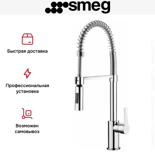 Смеситель Smeg MID5CR фото 6