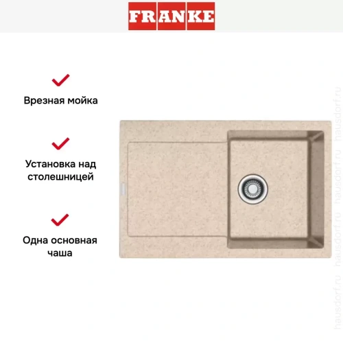 Мойка Franke MRG 211-77 бежевый фото 5