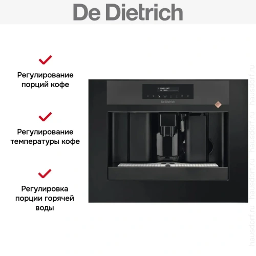 Встраиваемая кофемашина De Dietrich DKD7400XB фото 4