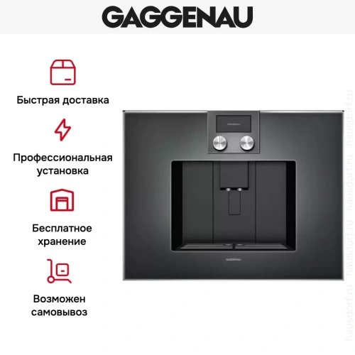 Встраиваемая кофемашина Gaggenau CM 450-102 фото 7
