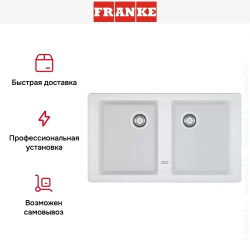 Мойка Franke BFG 620 белый фото 5