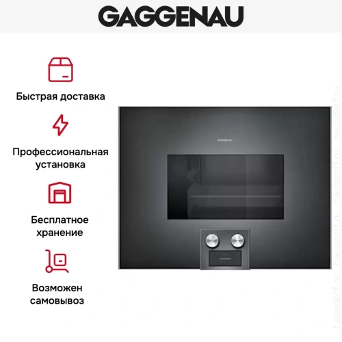 Духовой шкаф-пароварка Gaggenau BS 474-101 фото 6