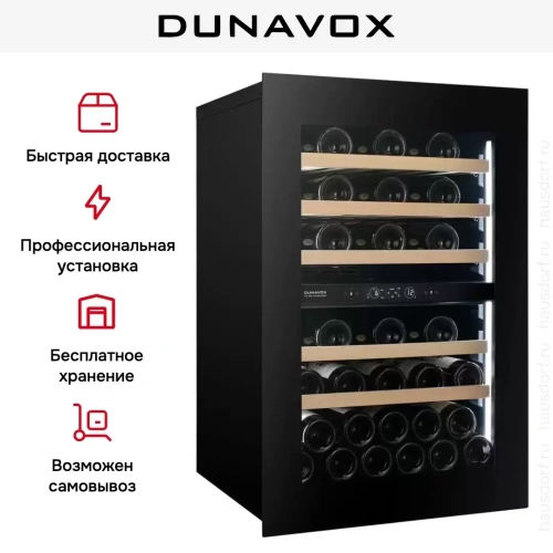 Встраиваемый винный шкаф Dunavox DVH-44.120DB.TO фото 9