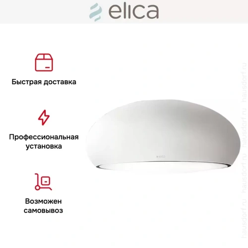 Вытяжка Elica SEASHELL WH MAT/F/80 фото 6