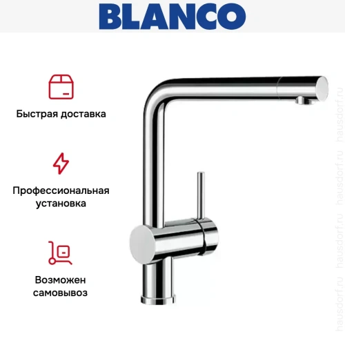 Смеситель Blanco Linus хром фото 6