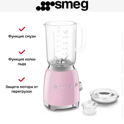 Блендер Smeg BLF03PKEU фото 7