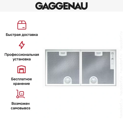 Встраиваемая вытяжка Gaggenau AH 273-150 фото 8